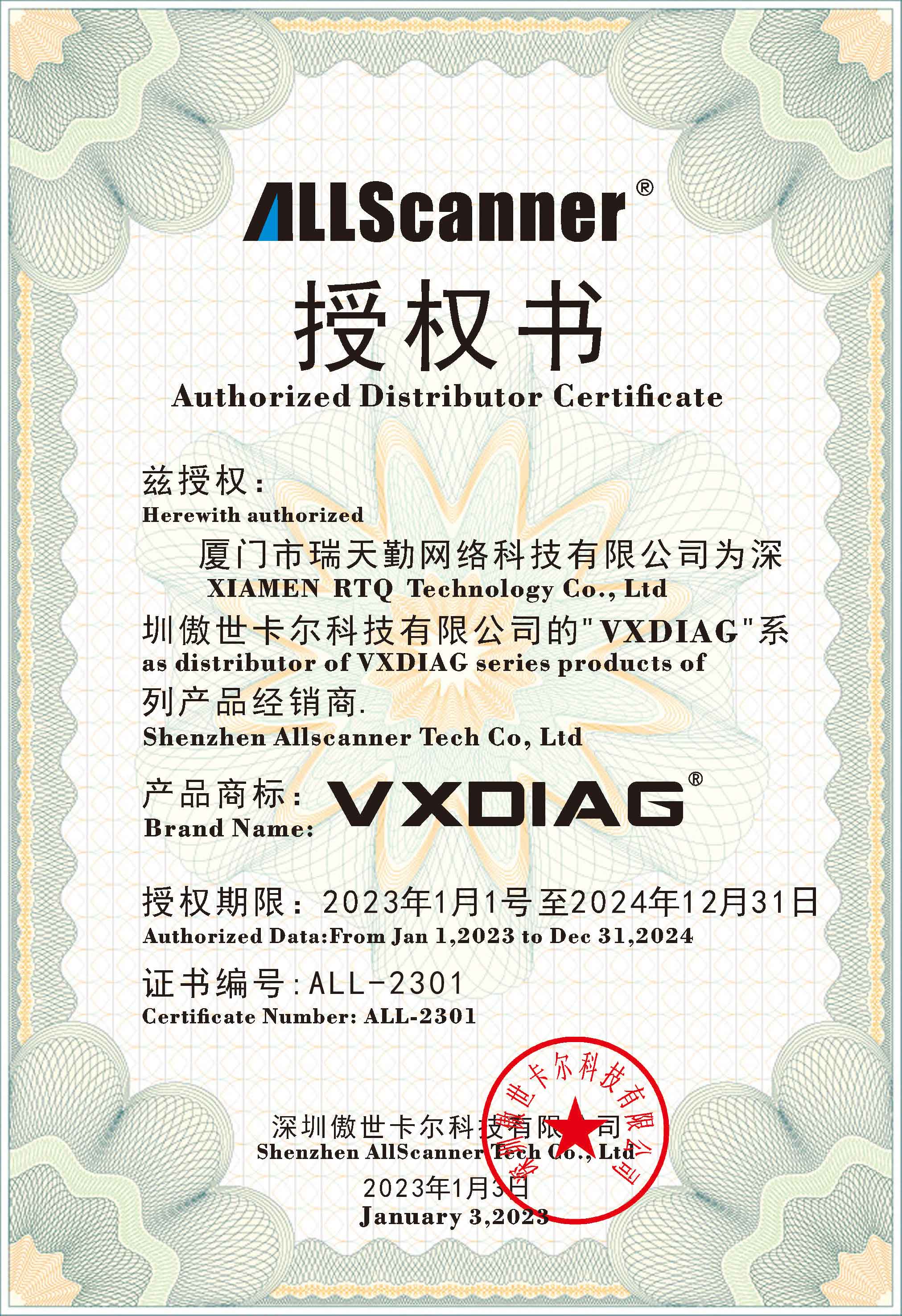 vxdiag-authorization-certificate